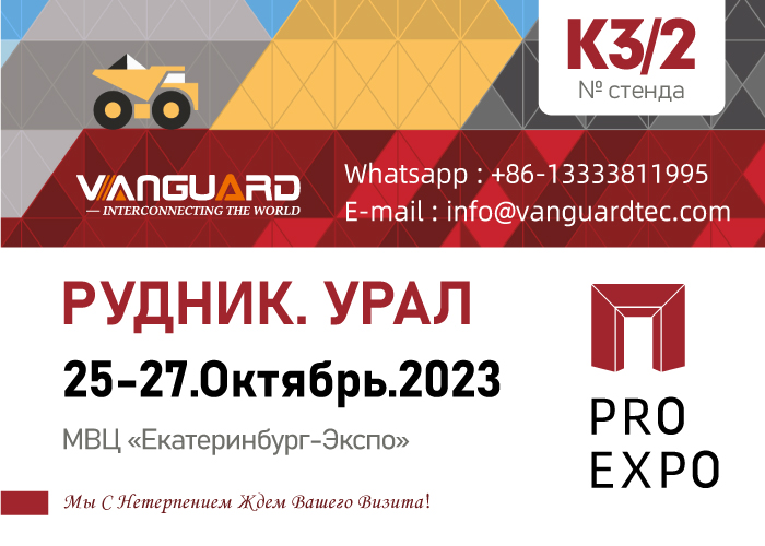 Exhibition Announcement | Vanguard Machinery Invites You to the 2023 Russia Yekaterinburg International Mining Exhibition_Zhengzhou Vanguard Machinery Technology Co., Ltd.