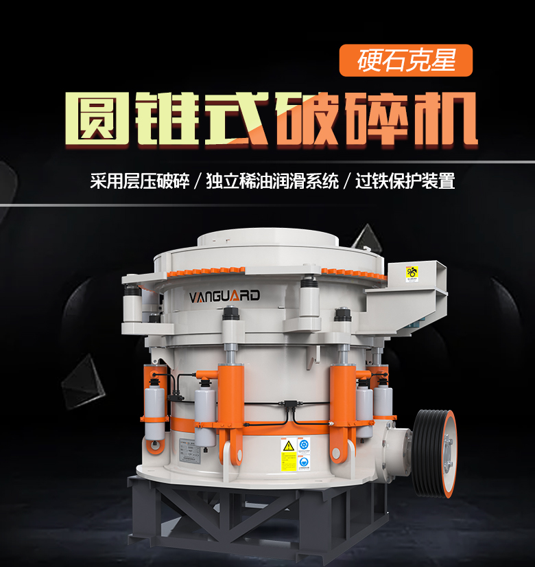 cone crusher for sale, cone crusher for granite, Vanguard Machinery